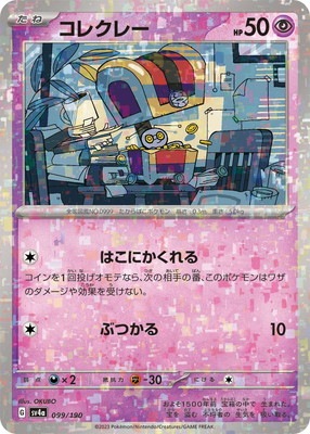 キラ】PK-SV4a-099 コレクレー | ポケモンカード,SVシリーズ