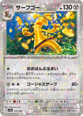 キラ】PK-SV4a-133 サーフゴー | ポケモンカード,SVシリーズ