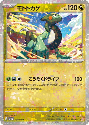 キラ】PK-SV4a-136 モトトカゲ | ポケモンカード,SVシリーズ