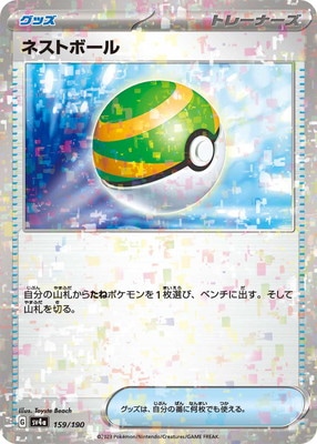 キラ】PK-SV4a-159 ネストボール | ポケモンカード,SVシリーズ