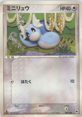 008/020 ミニリュウ｜販売・在庫｜ポケカ通販フルアヘッド