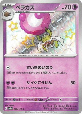 �ڥ����ʰ¡�PK-SV4a-269 �٥饫�� S