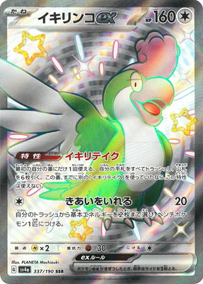 �ڥ����ʰ¡�PK-SV4a-337 �������ex SSR