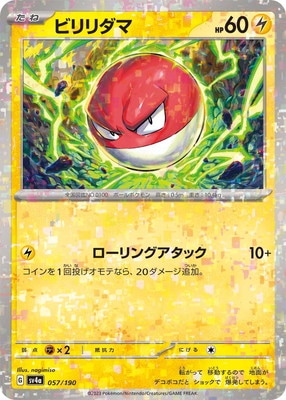 専用　ポケモンカード 旧裏面 ビリリダマ 4枚セット　Pokémon　全58枚 キズ格安】【キラ】PK-SV4a-057 ビリリダマ ｜販売・在庫｜ポケカ通販