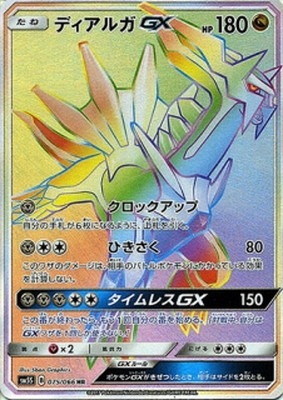 PSA10 ディアルガGX SR SM5S ウルトラサン