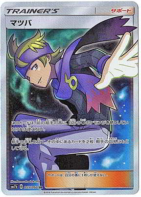 PSA10鑑定済み】PK-SM7B-055 マツバ SR | ポケモンカード,その他,PSA 