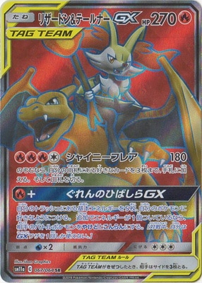 PSA10鑑定済み】PK-SM11a-067 リザードン&テールナーGX SR｜販売・在庫