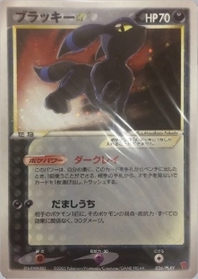 026/PLAY ブラッキー☆｜販売・在庫｜ポケカ通販フルアヘッド