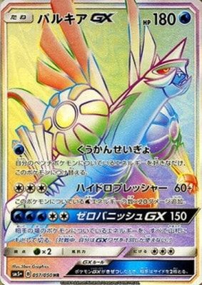 【 PSA10】パルキアGX HR ウルトラムーン PSA10鑑定済み】PK-SM5+-057 パルキアGX HR｜販売・在庫｜ポケカ通販