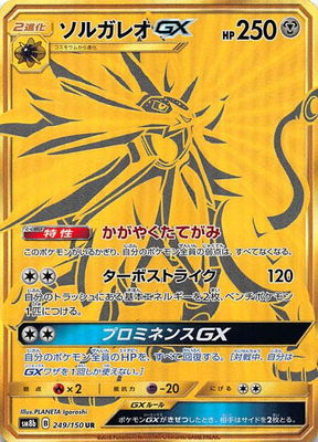 PSA10鑑定済み】PK-SM8B-249 ソルガレオGX UR | ポケモンカード,その他 