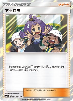 アセロラtr psa10 PSA10鑑定済〕アセロラ【TR】{054/054}