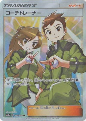 PSA10鑑定済み】PK-SM10a-062 コーチトレーナー SR | ポケモン