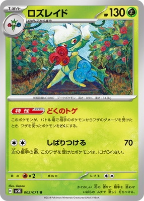 ポケモン 花札 psa10 ロズレイド パラ