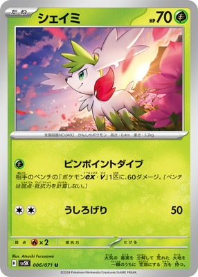 ポケモン - ポケモンカード シェイミEX シェイミEX | ポケモンカードゲーム公式ホームページ