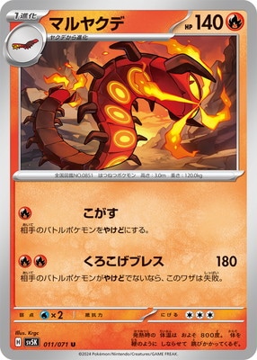 PK-SV5K-011 マルヤクデ U | ポケモンカード,SVシリーズ,拡張パック