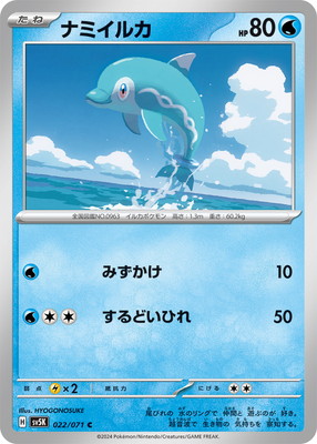 ポケモンカード ナミイルカ C（sv5K 022/071）たね みずかけ