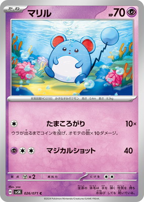 【売れ筋】 PK-SV5K-026 マリル ポケモンカード,SVシリーズ,拡張パック | C ぬいぐるみ