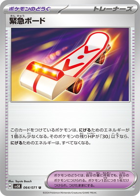 PK-SV5K-064 緊急ボード U | ポケモンカード,SVシリーズ,拡張パック 