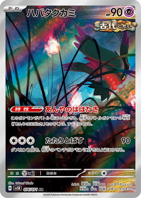 ぱ*】様 第一回ポケカAR特大砲　大人気6選　★★★★ ルガルガン (AR)[sv9]の価格・値段と買取相場 - ポケカジラ