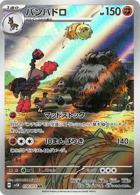 PK-SV5K-078 バンバドロ AR | ポケモンカード,SVシリーズ,拡張パック