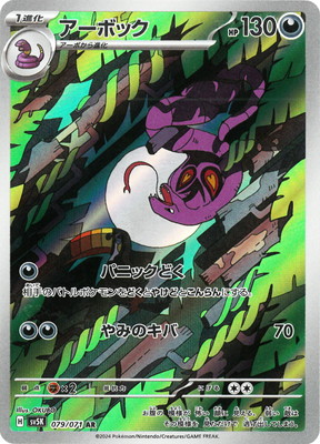 ポケモン - 最終値下価格 PSA10 ポケモンカード　 アーボック [★] ポケモン - 最終値下価格 PSA10 ポケモンカード アーボック