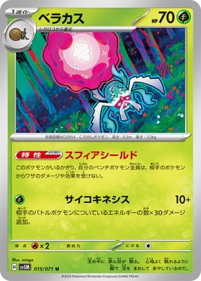 ポケモンカード,SVシリーズ,拡張パック【SVシリーズ】,[SV5M