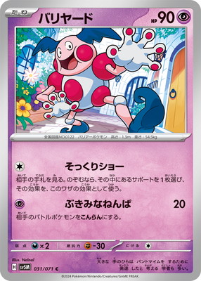 【ポケモンカード】サイキックゾーン　ジラーチGX パントマイム　バリヤード ジラーチGX | ポケモンカードゲーム公式ホームページ
