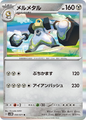 PK-SV5M-050 メルメタル R | ポケモンカード,SVシリーズ,拡張