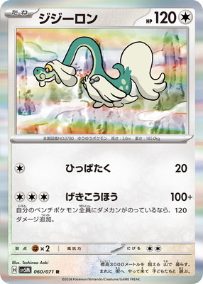 2024 ポケモンカード ジジーロン PSA 10