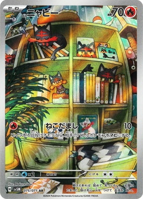 PK-SV5M-075 ニャビー AR | ポケモンカード,SVシリーズ,拡張パック【SV