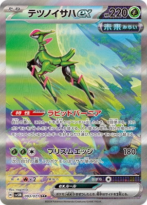 テツノイサハex テツノカシラex SAR SV5M サイバージャッジ 各4枚 PK-SV5M-093 テツノイサハex SAR | ポケモンカード,SVシリーズ