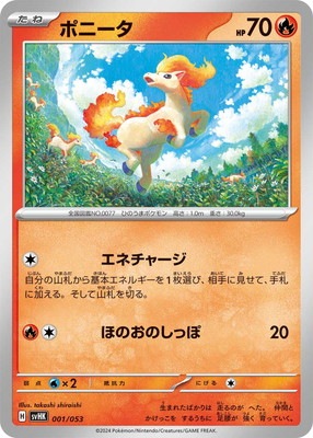 PK-SVHK-001 ポニータ | ポケモンカード,SVシリーズ,構築デッキ【SV