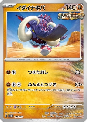 PK-SVHK-010 イダイナキバ｜販売・在庫｜ポケカ通販フルアヘッド