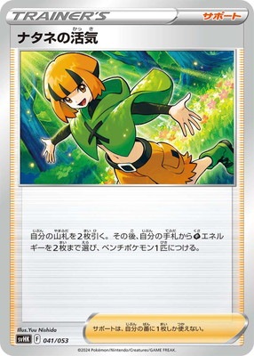 最終値下げ ポケモンカード ナタネの活気 sr