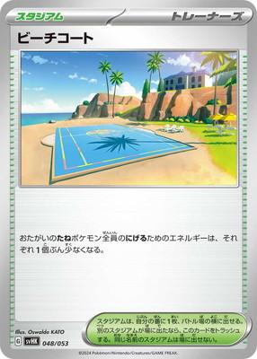 ポケモンカード　スタジアム　1枚50円 エキサイトスタジアム 105/106 U｜ポケカシングルカード通販