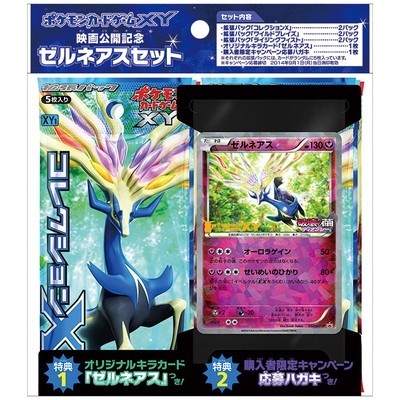 XY 「映画公開記念 ゼルネアスセット」｜販売・在庫｜ポケカ通販フル