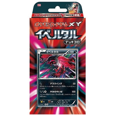 XY 「イベルタルデッキ30」 | ポケモンカード,その他,未開封BOX