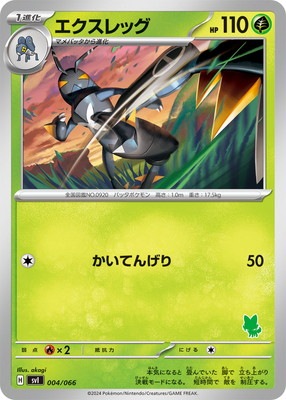 PK-SVI-004 エクスレッグ | ポケモンカード,SVシリーズ,構築デッキ【SV
