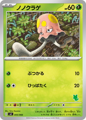 PK-SVI-005 ノノクラゲ｜販売・在庫｜ポケカ通販フルアヘッド