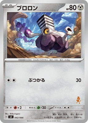 PK-SVI-042 ブロロン｜販売・在庫｜ポケカ通販フルアヘッド