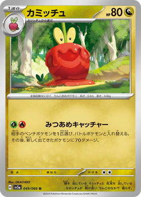 PK-SV5a-049 カミッチュ U | ポケモンカード,SVシリーズ,強化