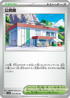 PK-SV5a-065 公民館 U｜販売・在庫｜ポケカ通販フルアヘッド