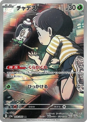 ポケモンカード,SVシリーズ,強化拡張パック【SVシリーズ】,[SV5a