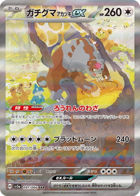 ポケモンカード,SVシリーズ,強化拡張パック【SVシリーズ】,[SV5a