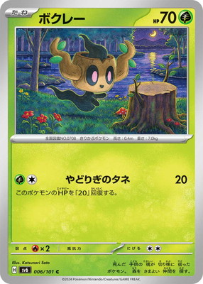ボクレー (SV06-006) - SV06