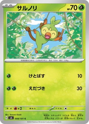 サルノリ (SV06-008) - SV06