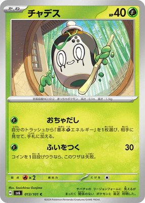 チャデス (SV06-013) - SV06