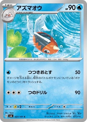 アズマオウ (SV06-027) - SV06