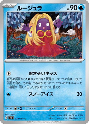 ルージュラ (SV06-028) - SV06