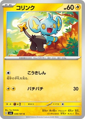コリンク (SV06-039) - SV06